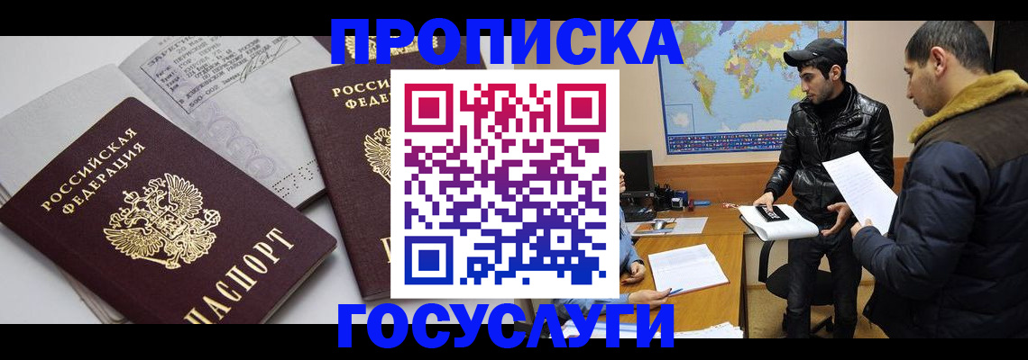 прописка регистрация в Севастополе